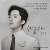 '불트' 활약 남승민, 신곡 '세글자' 발매 전 리릭포스터 공개