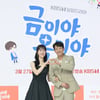 서준영X윤다영 '금이야 옥이야', 감동X재미 자신 "대박 기대"[종합]