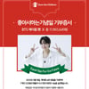 방탄소년단 제이홉 생일 기념 팬들 난민아동 의료비 지원