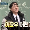 '놀토' 넉살, 子 이름 최초 공개 "윤우"..돌려막기 의혹[별별TV]