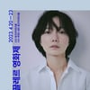 마리끌레르 영화제 개최..배두나 특별전 연다