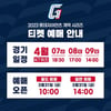 롯데, 31일 오후 2시부터 홈 개막 시리즈 예매 오픈