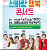'김천의 아들' 김호중이 뜬다..'신바람 행복 콘서트'