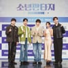 "SNS 검증+3회 면담 "'소년 판타지' 논란 없는 보이그룹 탄생할까[종합]