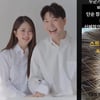 박수홍 아내, 가짜 뉴스에 시달려 탈모 "나의 아픔"