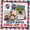 ‘유산 아픔 후 선물→태명 개똥이’ 김천의 창단 첫 매치볼 딜리버리