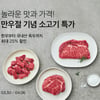 컬리,'한우 만우절 기획전' 진행...최대 30% 할인