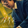 '길복순' 설경구 "전도연과 갑을 관계 그 이상, 눈 먼 사랑"[일문일답]