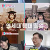 '이장원♥' 배다해, 엘리트 시월드 '시父 총장실 입성'[동상이몽2][별별TV]