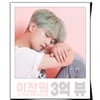 '찬스♥' 이찬원 '또튜브' 3억뷰 돌파