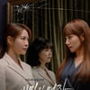 '비밀의 여자', '폐지 요청' 청원글까지..시청자 불만 폭주 [★NEWSing]