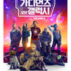 '가오갤3' 제임스 건 감독→크리스 프랫, 韓 팬 만난다..18일 내한[공식]