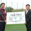 "지역민 자부심 되겠다" 키움, 고양 야구소프트볼협회에 훈련구 4000개 전달