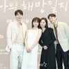 손석구씨 앓이ing..'나의 해방일지' DVD 출시 확정