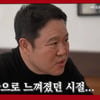 김구라 "생활보호 대상자 시절 전세금 깎고 살았다..벼랑 끝"