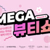쿠팡, '더 강력해진' 메가뷰티쇼 시즌2..최대 70% 할인