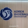 KBO 디지털 야구박물관 운영 대행업체 선정 재입찰 실시