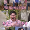 '돌싱포맨' 엄정화, 임원희와 사귀었다?.."연극 함께한 사이"
