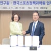 국민체육진흥공단, 스포츠산업 첨단화 위한 업무협약