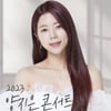 양지은, 긴 생머리에 오프숄더 드레스..콘서트 포스터 공개 [스타IN★]