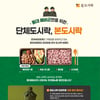본도시락, '예비군 도시락' 4000인분 공급…경기도 18개 동대