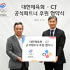 2024 파리올림픽 향하는 대한체육회, CJ와 공식파트너 후원 계약