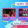 '인기가요' 지수vs아이브vs뉴진스, 1위 후보 '격돌'