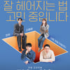 김구라·그리→김이나, '결혼과 이혼 사이2'로 돌아온다..5월 첫방