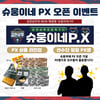 ‘퇴근 후 슈웅이네 PX로’ 김천, 직장인 겨냥 홈 경기 진행