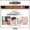 끝나지 않는 '슬램덩크' 신드롬..브랜드관 런칭→이모티콘 출시