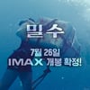 김혜수X염정아 '밀수', 7월 26일 IMAX 개봉.."엄청난 경험"