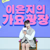 "아이브·르세라핌 초대할 것"..'이은지의 가요광장' 한낮의 아르기닌 포부[종합]
