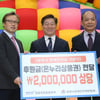 <경륜> 장애인의 날 맞아, 기부금 지원