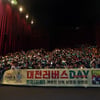 대전하나, 팬들과 영화 상영회 특별한 추억... 박서준·아이유 주연 '드림'