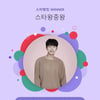임영웅, 41주 연속 스타왕중왕 랭킹 1위..흔들림 없는 '인기왕'