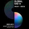 글로벌세아 그룹, 2023년 대졸 신입사원 공채