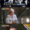 '텐트밖' 박명훈이 직접 끓인 '기생충' 짜장라면 "예술이야"