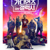 개봉 D-1 '가오갤3', 사전 예매량 19만장 돌파..흥행 돌풍 예고