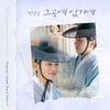 전상근, '꽃선비 열애사'OST '그곳에 있기에' 가창 참여