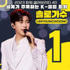 임영웅, '세계가 주목하는 K-셀럽 파워' 솔로 가수 1위