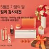 마켓컬리, 가정의 달 '감사대전' 오픈… "취향 맞춤 선물 추천"