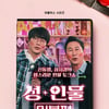신동엽 논란 '성+인물', 입 열었다 "日 AV사업=주류..뺄 수 없다"[★FULL인터뷰]
