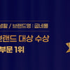 굽네몰, '2023국민선호브랜드대상' 닭가슴살 부문 1위 수상
