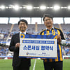 울산현대, 김병준 레다스 흉부외과의원과 6년 연속 스폰서십