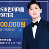 팬클럽 '영탁이 찐이야', 어린이날 보육원에 '900만원 기부'