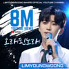 달콤 히어로~♥ 임영웅 '오래된 노래' 800만뷰