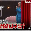 이찬원, 니곡내곡 장인 인순이 만나 '동공지진' [도원차트]