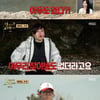 '안다행' 문희준, 무인도서 표류 "다들 어디 있는 거야?"[별별TV]