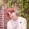 이준영, 6월 국내 첫 단독 팬미팅 '개학식' 개최..싱그러운 만남