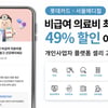 롯데카드, '셀리' 비급여 의료비 최대 49% 할인 이벤트